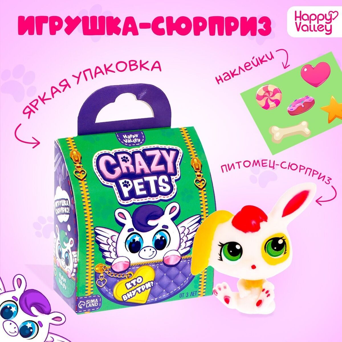 Игрушка - сюрприз